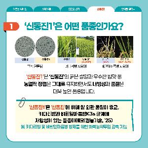 4.신동진1질소감축-카드뉴스1.jpg