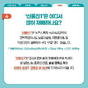4.신동진1질소감축-카드뉴스1.jpg