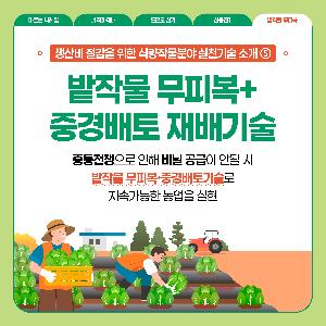 5.밭작물무피복-카드뉴스1.jpg