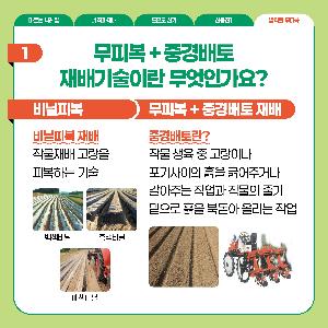5.밭작물무피복-카드뉴스1.jpg
