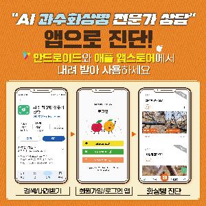 0420-농촌진흥청_카드뉴스_과수화상명확산차단을위한꽃증상구분요령_페이지_1.jpg