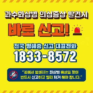 0420-농촌진흥청_카드뉴스_과수화상명확산차단을위한꽃증상구분요령_페이지_1.jpg