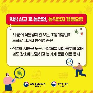 0420-농촌진흥청_카드뉴스_과수화상명확산차단을위한꽃증상구분요령_페이지_1.jpg