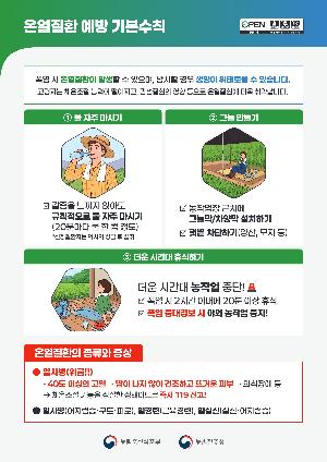 리플릿(농업인온열질환예방기본수칙)_page1.jpg