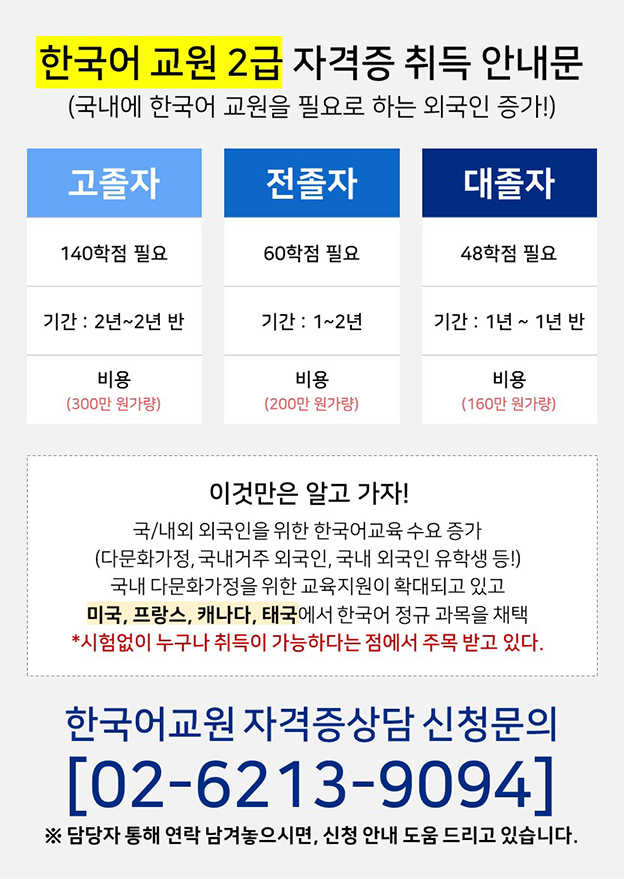 한국어교원 자격증 게시판 이미지