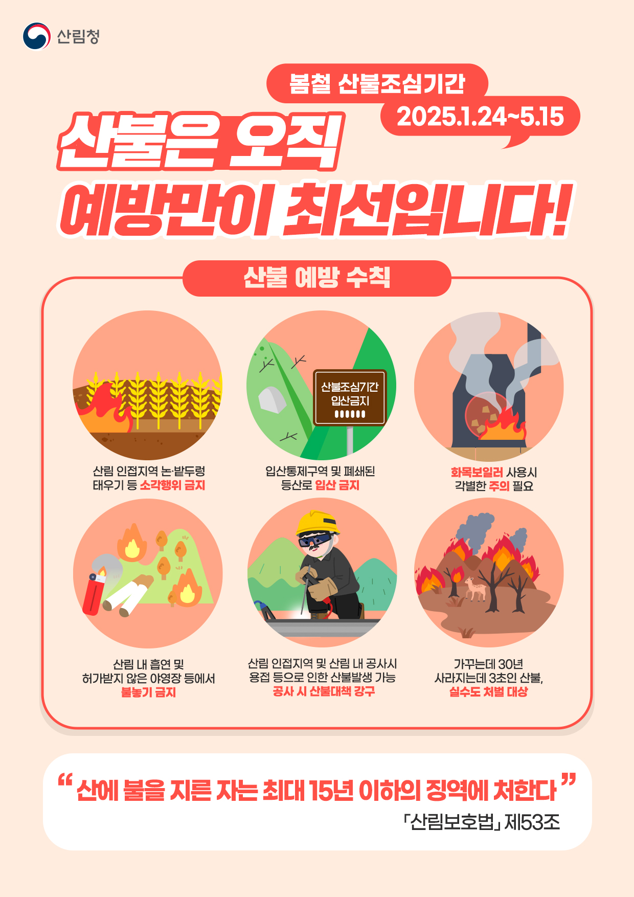 산불_예방_수칙.jpg