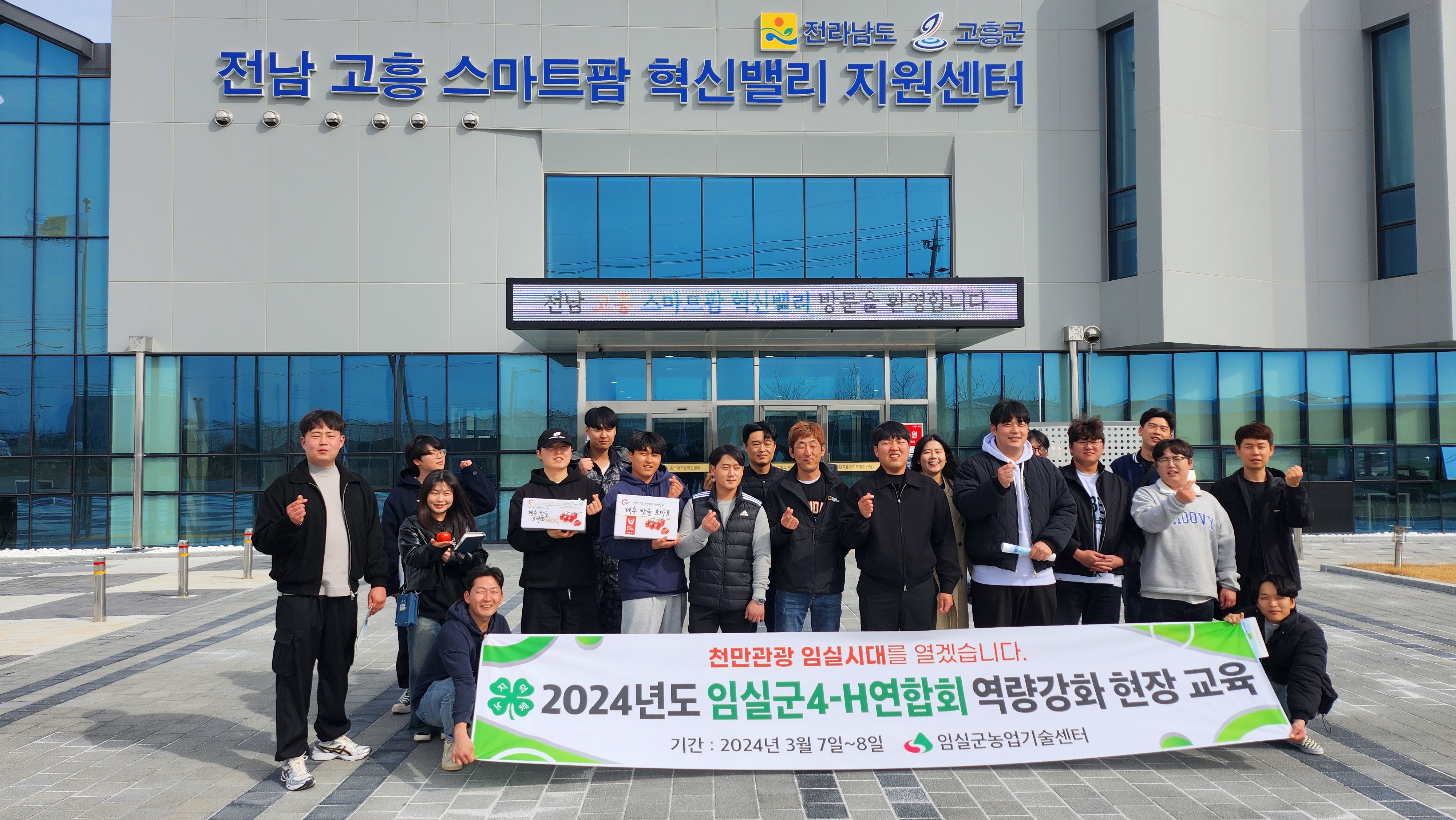 고흥 스마트팜 혁신밸리 견학