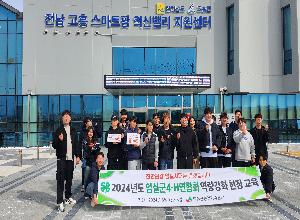 고흥 스마트팜 혁신밸리 견학