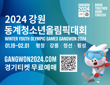 2024강원 동계청소년올림픽대회

01.19-02.01 평창/강릉/정선/횡성

경기디켓무료예매 / qr코드