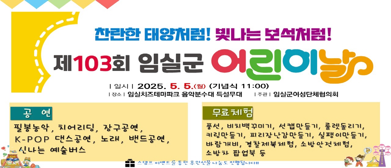 제103회 어린이날