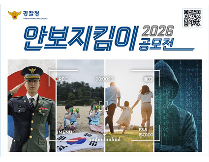 2026 안보지킴이 공모전