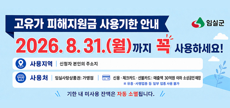 고유가 피해지원금 사용기한 안내